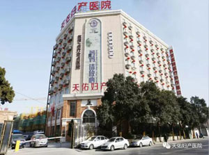 西安女子医院做妇科检查_天佑妇产医院怎么样_天佑妇产女子医院_西安女子医院_天佑妇产医院月经不调_天佑妇产医院无痛人流_小寨妇产医院